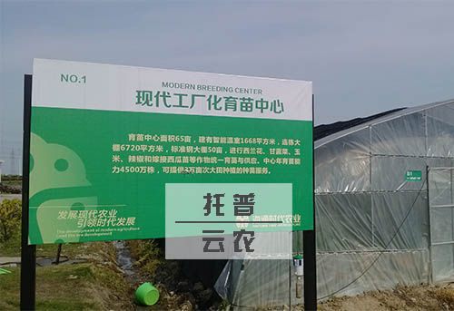 托普儀器助推海通時代農場成就“無公害”品牌